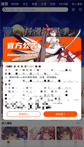 抖漫应用首页频道截图