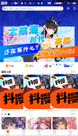 抖漫推荐页书城截图